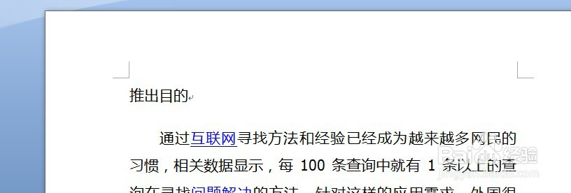 如何删除word中页眉