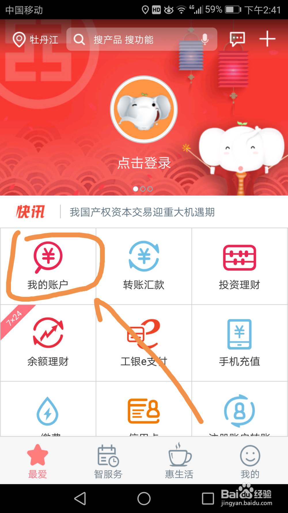 手机上如何查看工行信用卡是否达到免年费条件