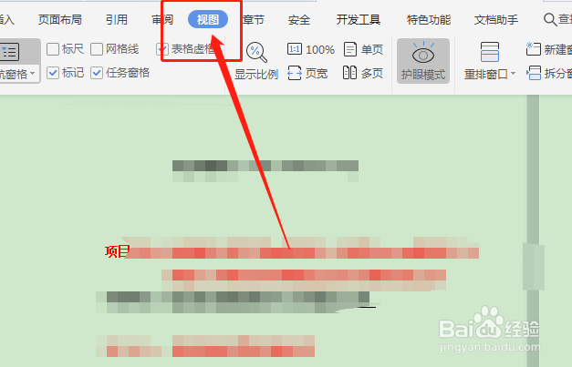 word单页显示怎么设置