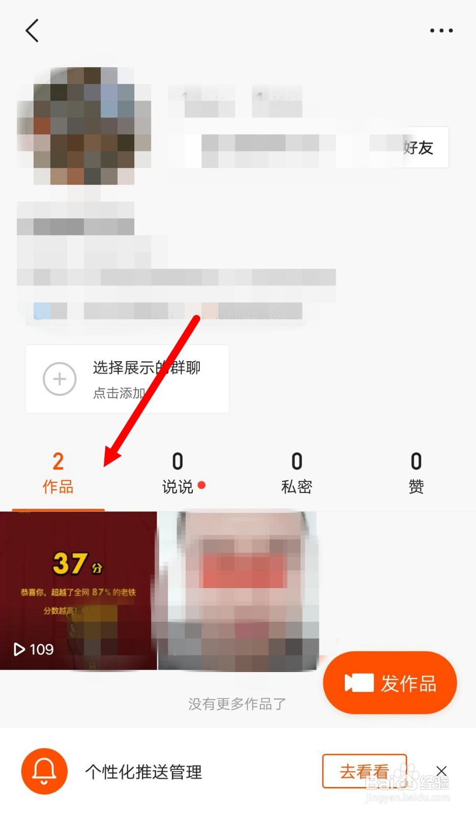 快手怎么顶置个人主页作品