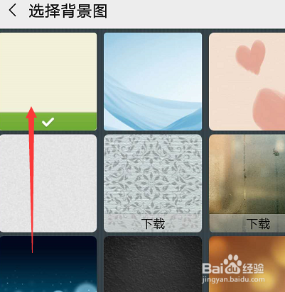 微信聊天背景怎么恢复默认