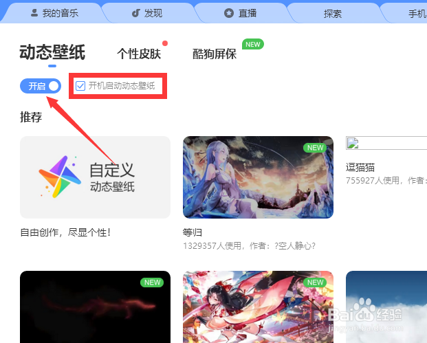 怎么才能让电脑桌面壁纸运动起来