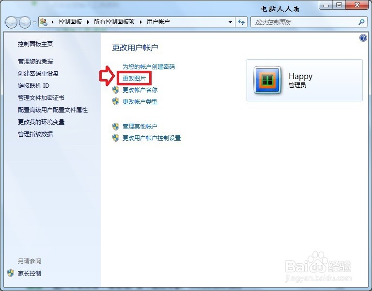 Windows7用户图标在哪个目录