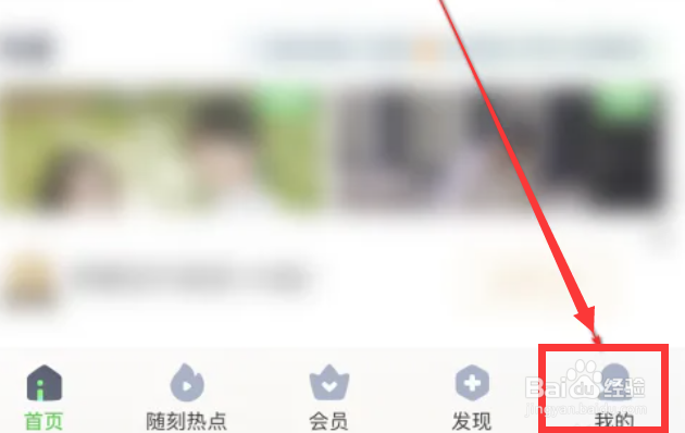 爱奇艺在哪里开启深色模式