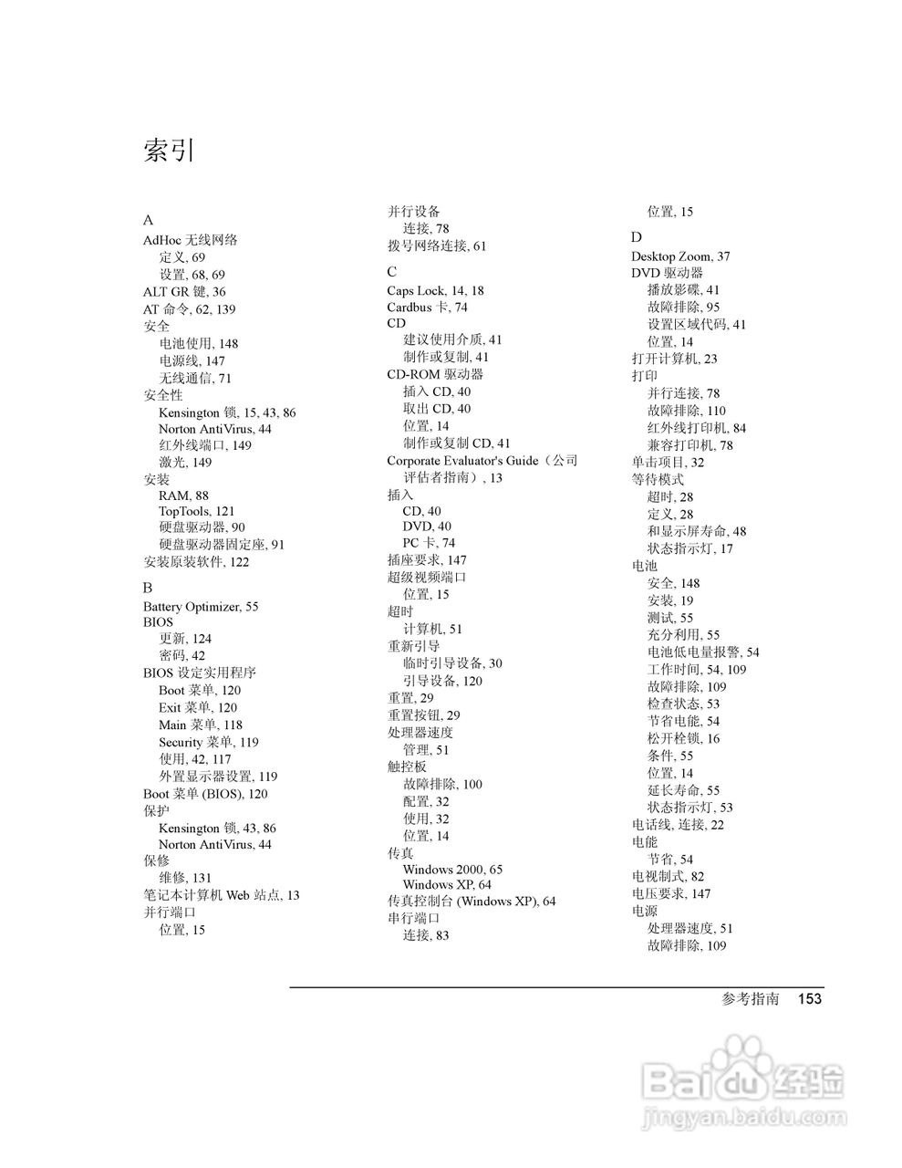 HP笔记本 Pavilion ze5100说明书:[16]
