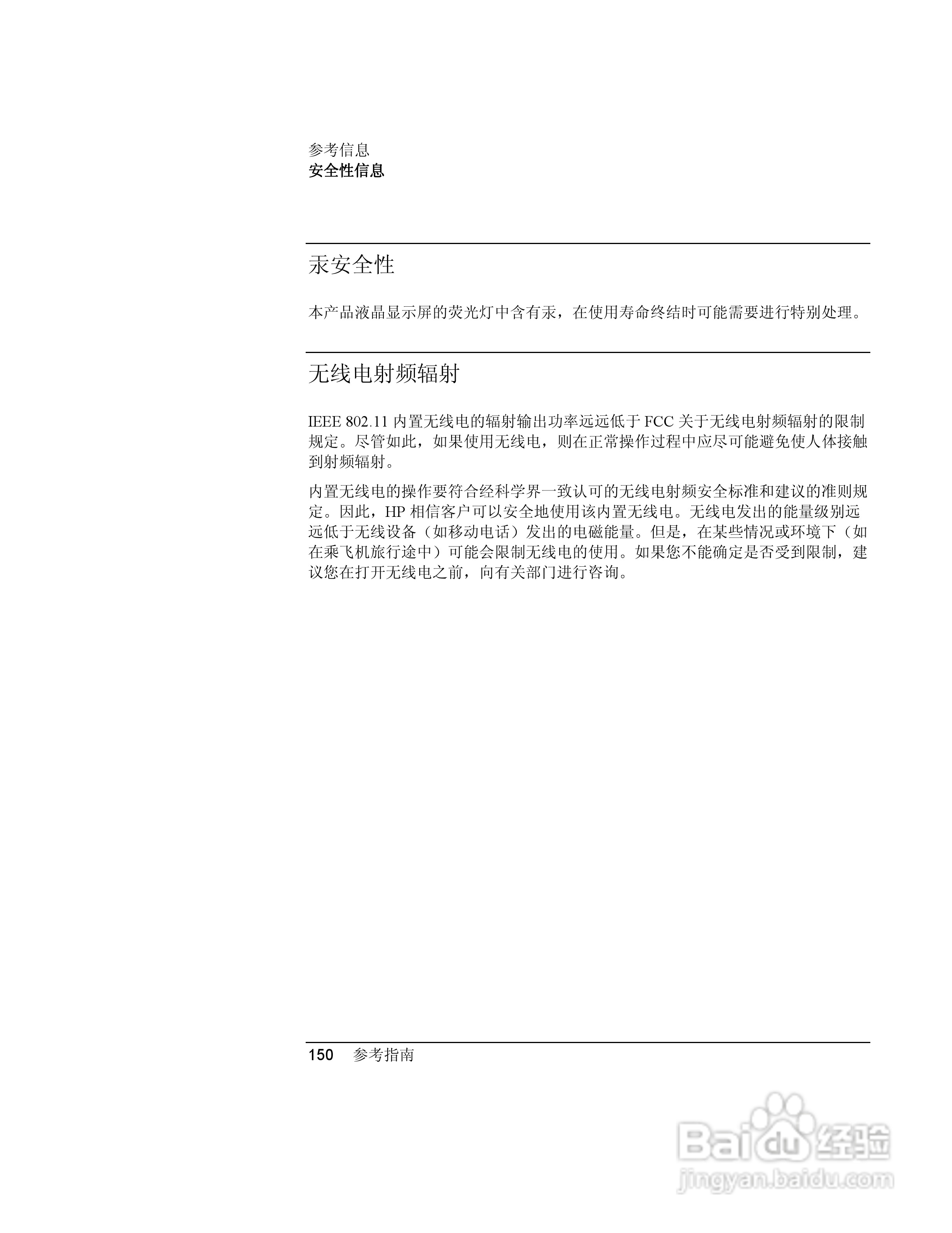 HP笔记本 Pavilion ze5100说明书:[15]