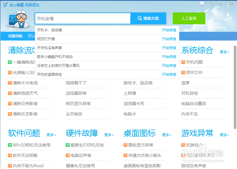 电脑开机变慢越来越慢怎么办?