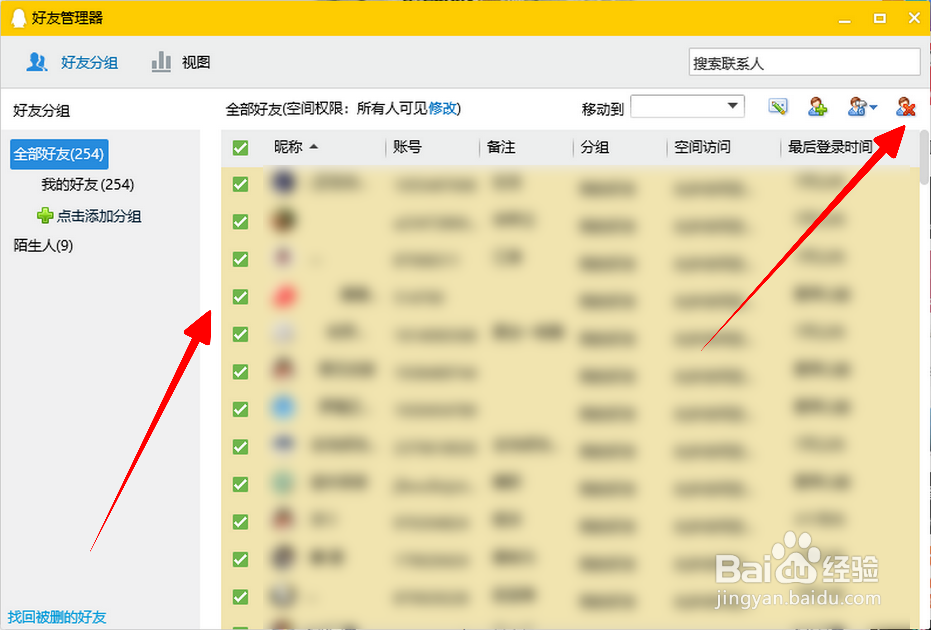 qq好友怎么批量删除