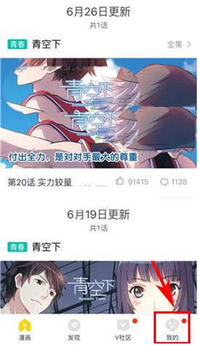 快看漫画开启更新提醒功能的方法
