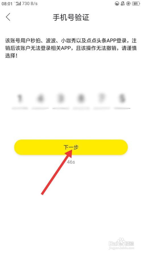 秒拍如何注销账号