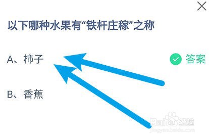 以下哪种水果有“铁杆庄稼”之称