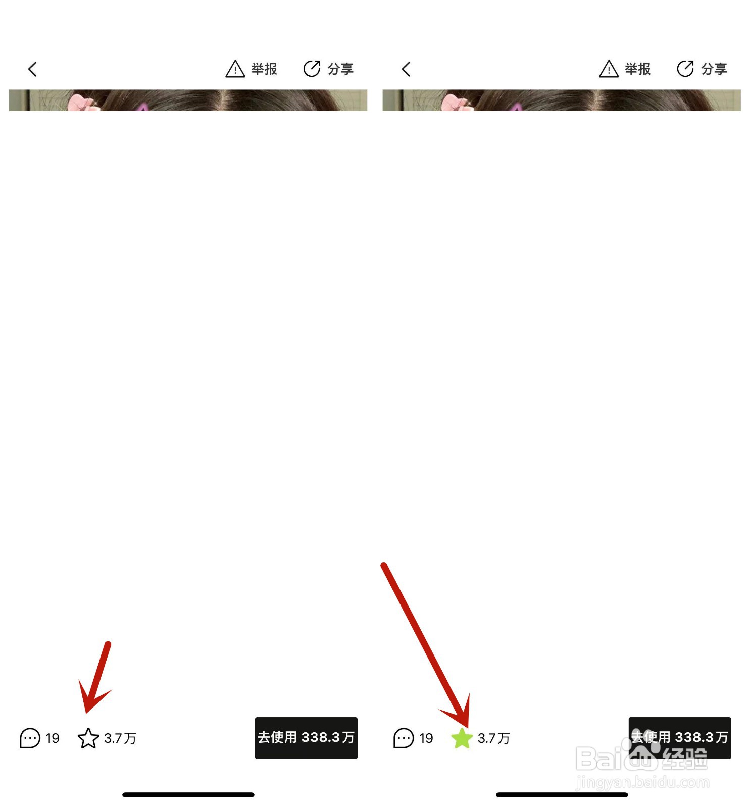 醒图如何收藏自己喜欢的模板