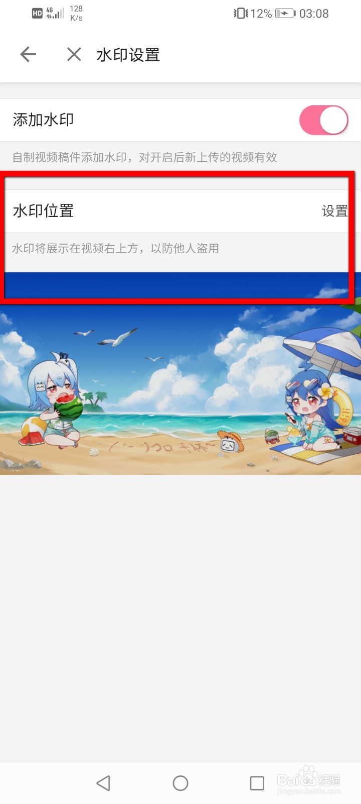 哔哩哔哩怎么给作品添加水印