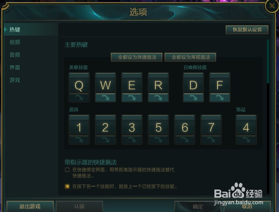 英雄联盟的基础设置之怎么隐藏召唤师的名字