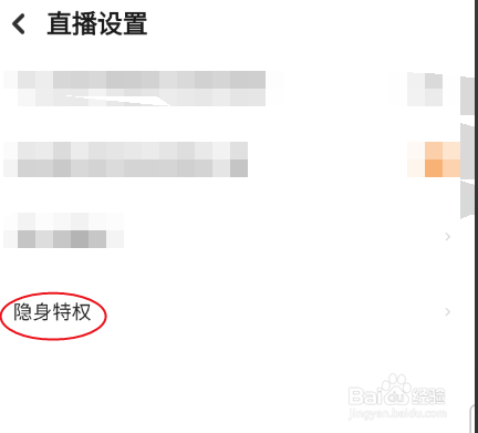 探探直播间如何隐藏消费记录