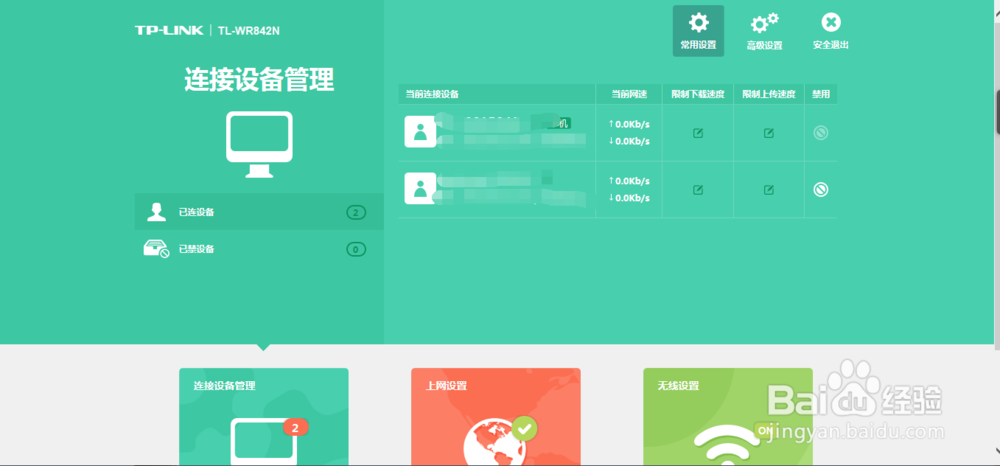 怎么给WiFi改密