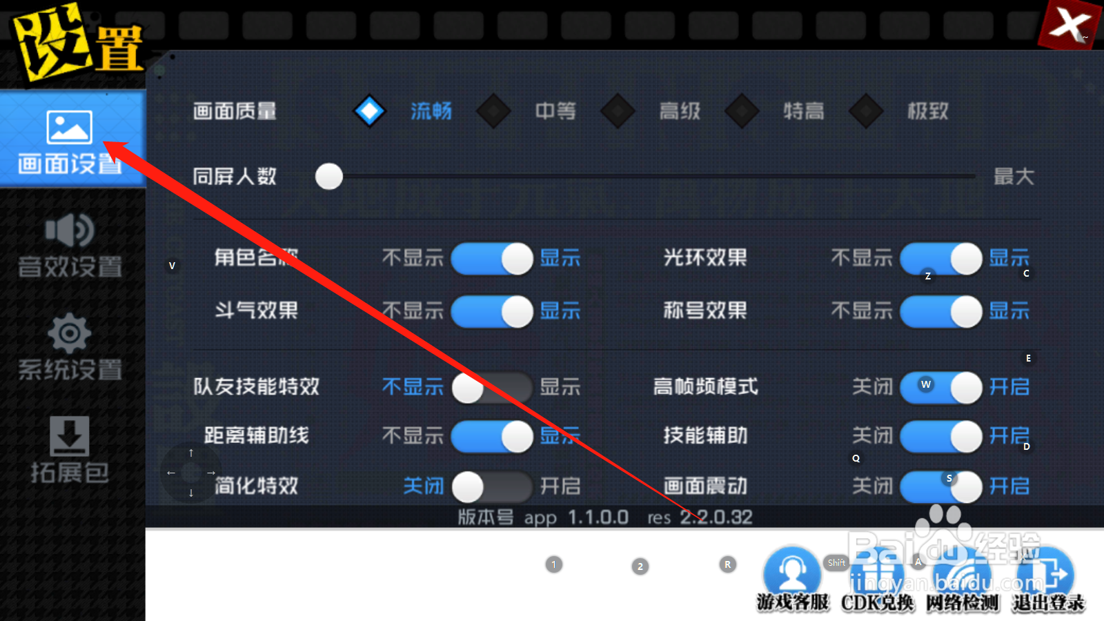 一人之下如何进行显示效果设置