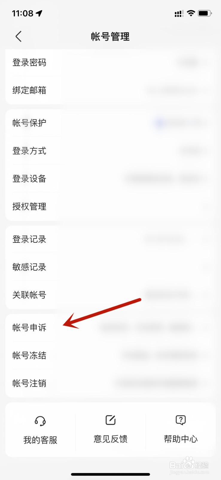 百度地图账号申诉