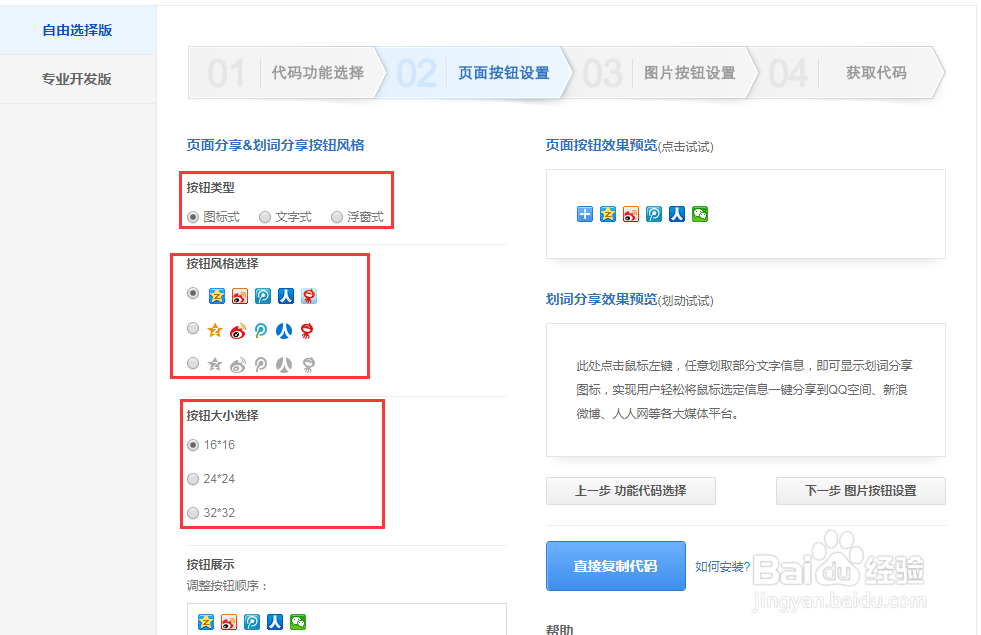 网站百度分享插件的安装