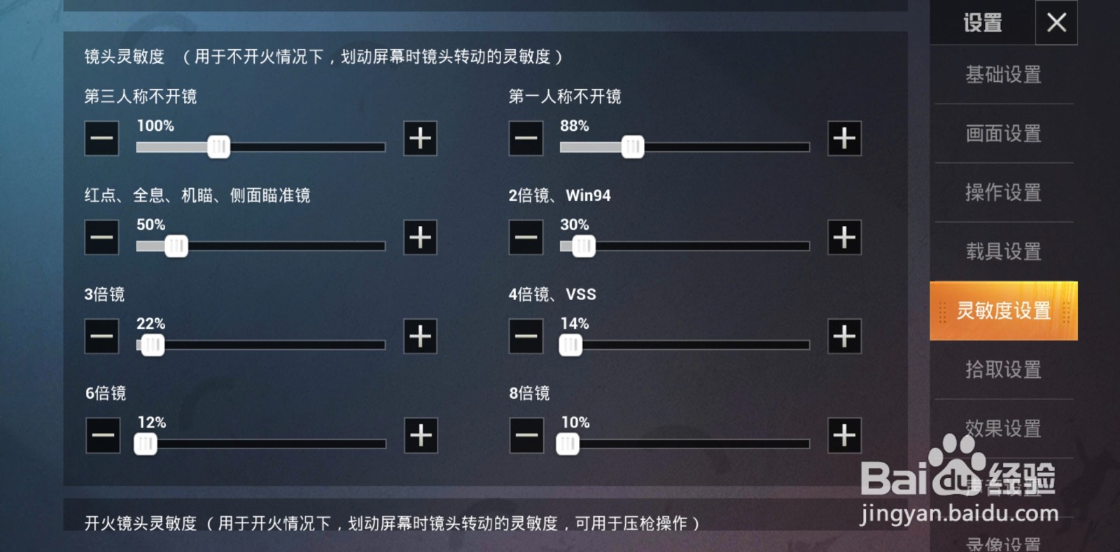 和平精英灵敏度怎么调最稳二指华为