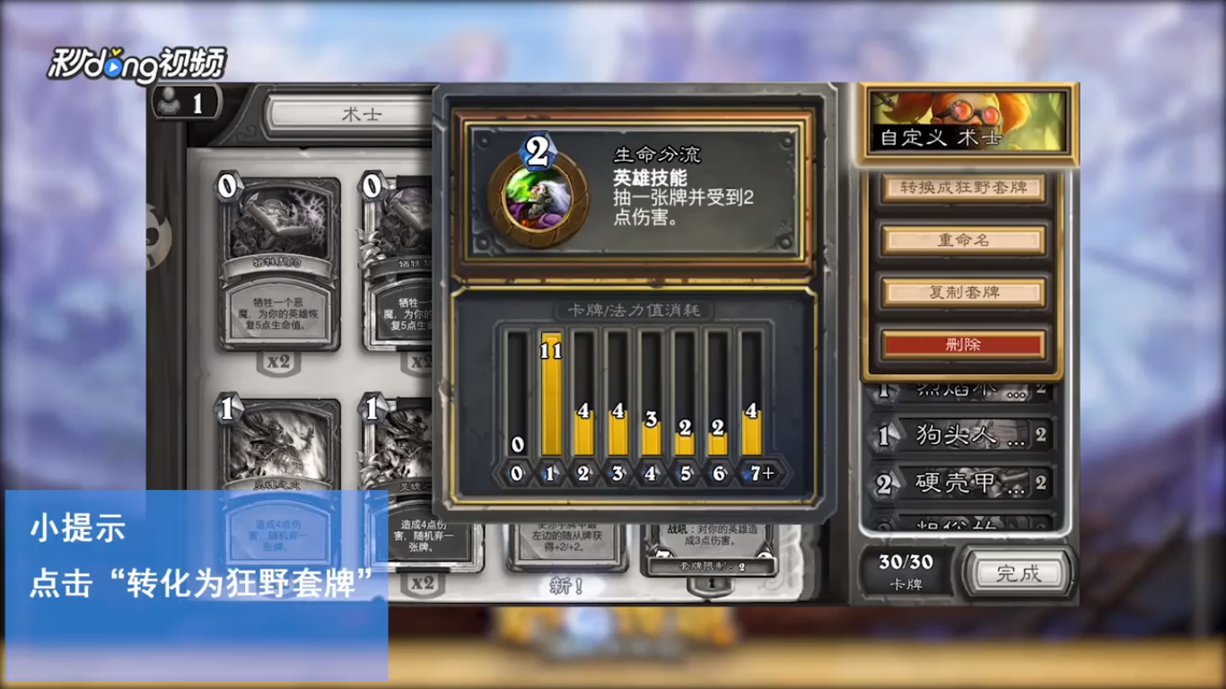 炉石传说怎么把标准套牌转化成狂野套牌