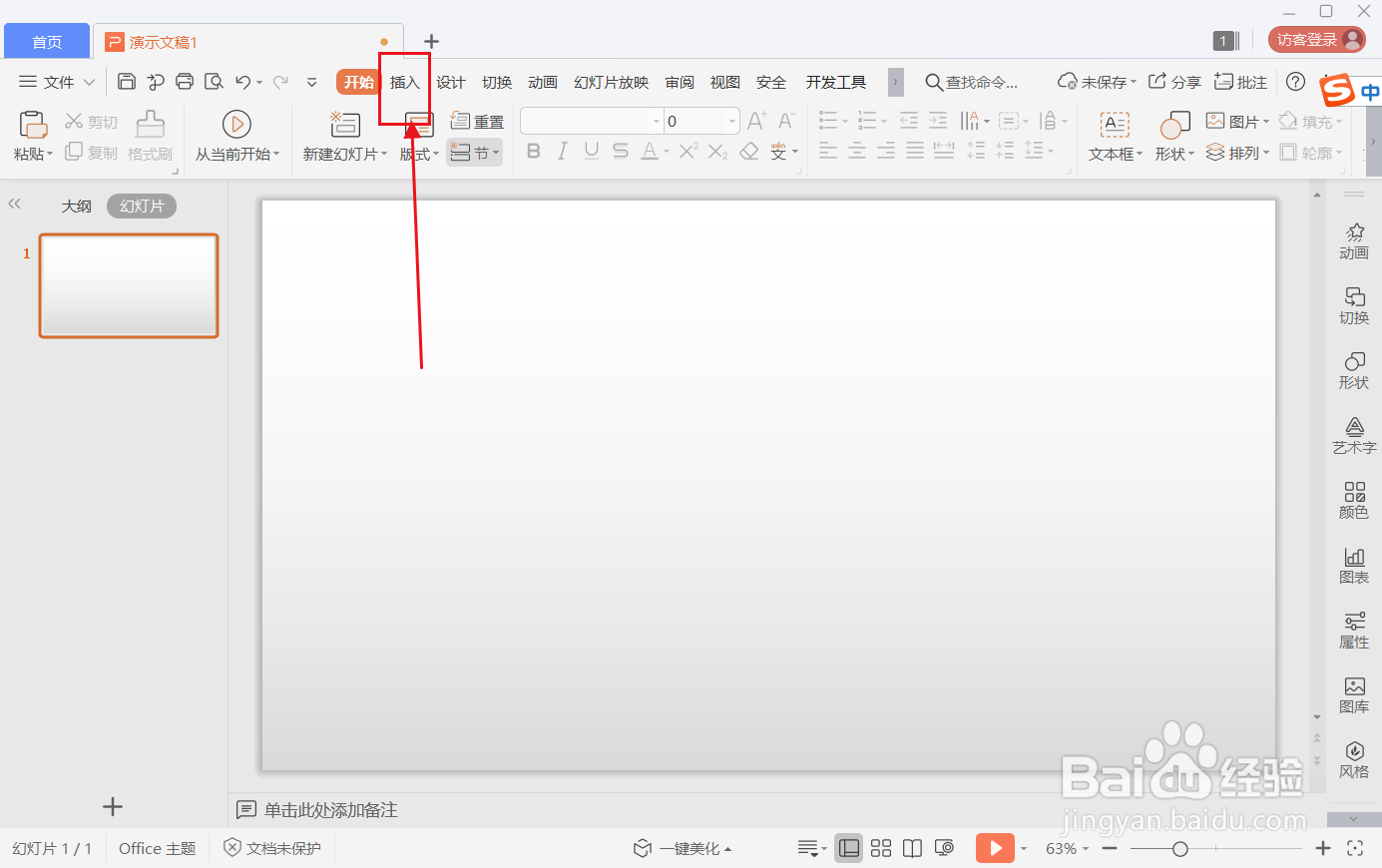 wps ppt怎么输入除号图标