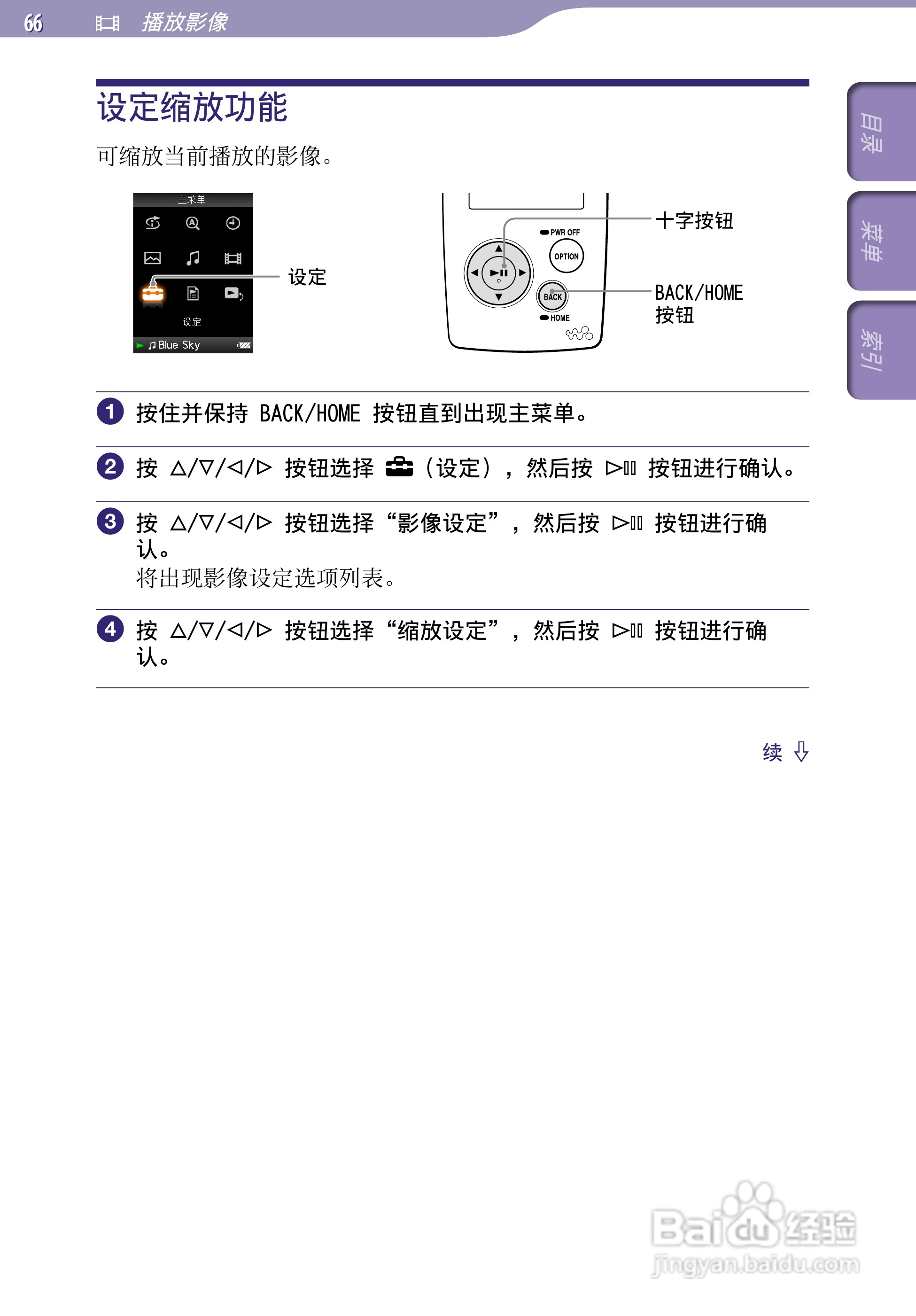 SONY索尼NW-A805数码影音使用说明书:[7]
