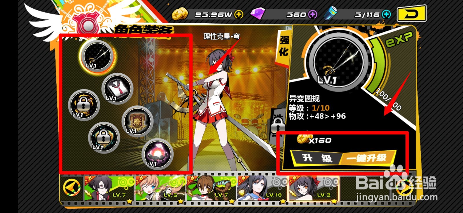 造物法则手游怎么提升角色装备等级？