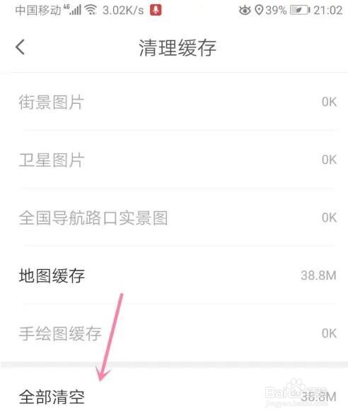 腾讯地图缓存怎么清理
