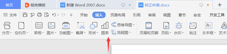 wps怎么插入折线统计图