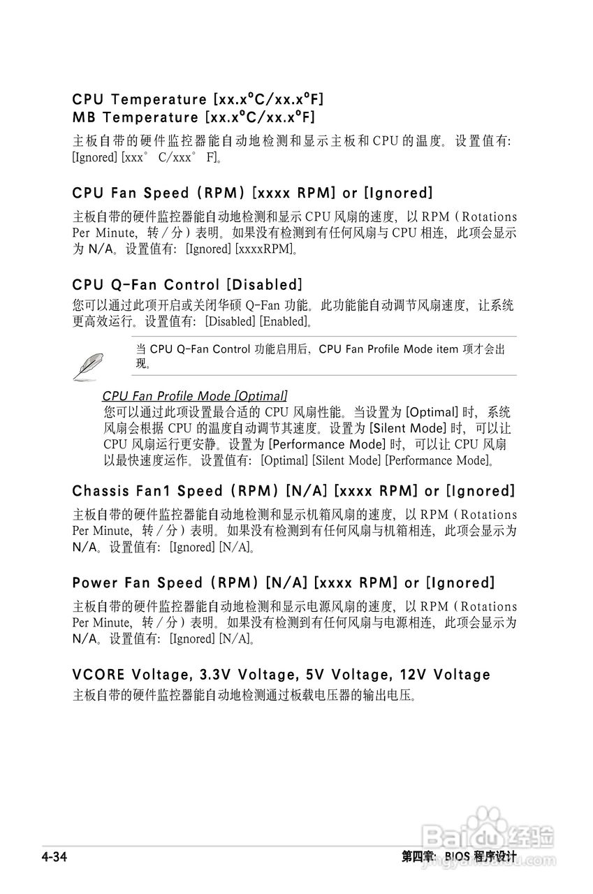 华硕P5PL2主板使用手册说明书:[9]