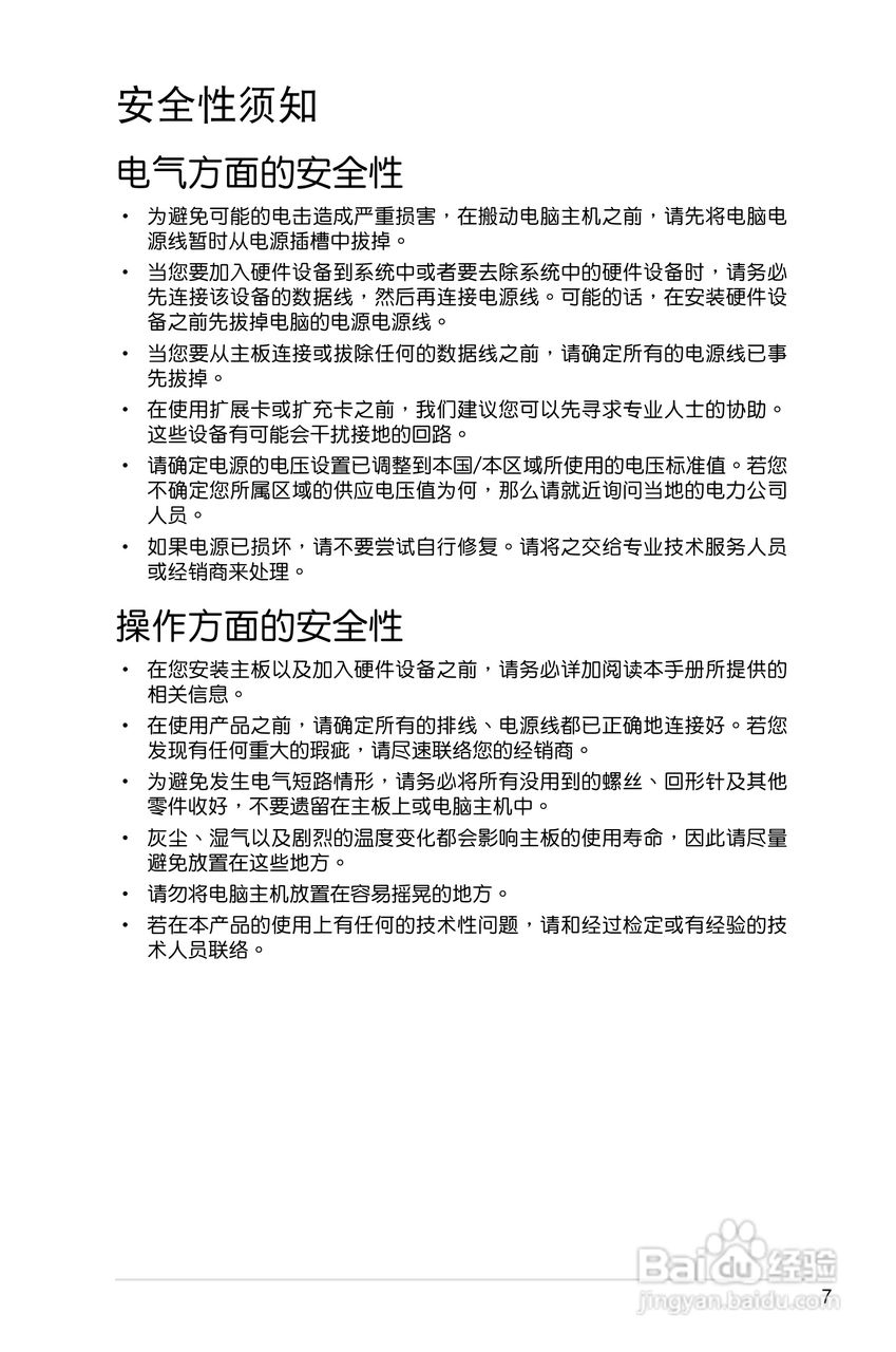 华硕P5B SE主板使用手册说明书:[1]