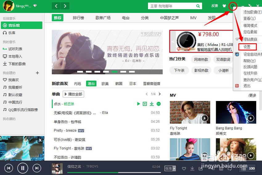 QQ音乐怎么下载歌词