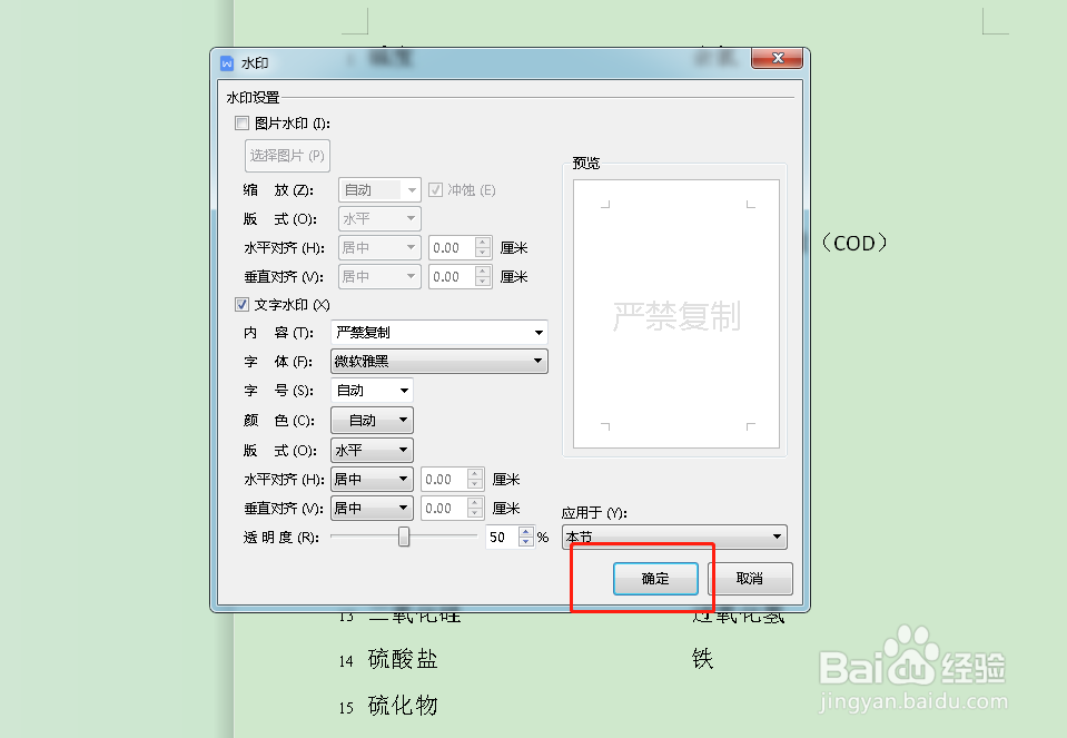 word单独设置某一页有水印