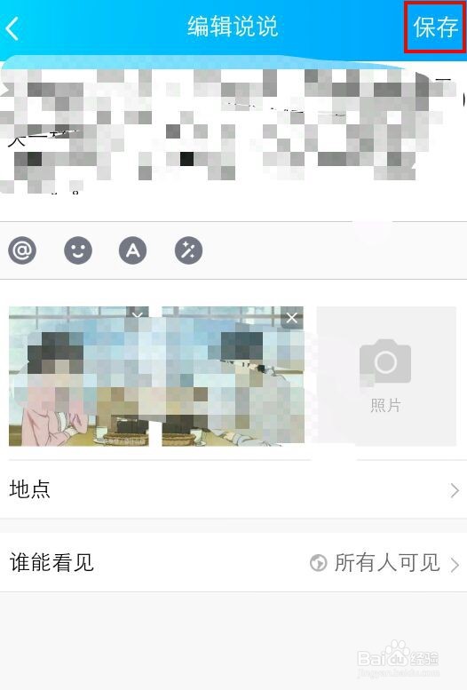 qq说说怎么取消仅自己可见