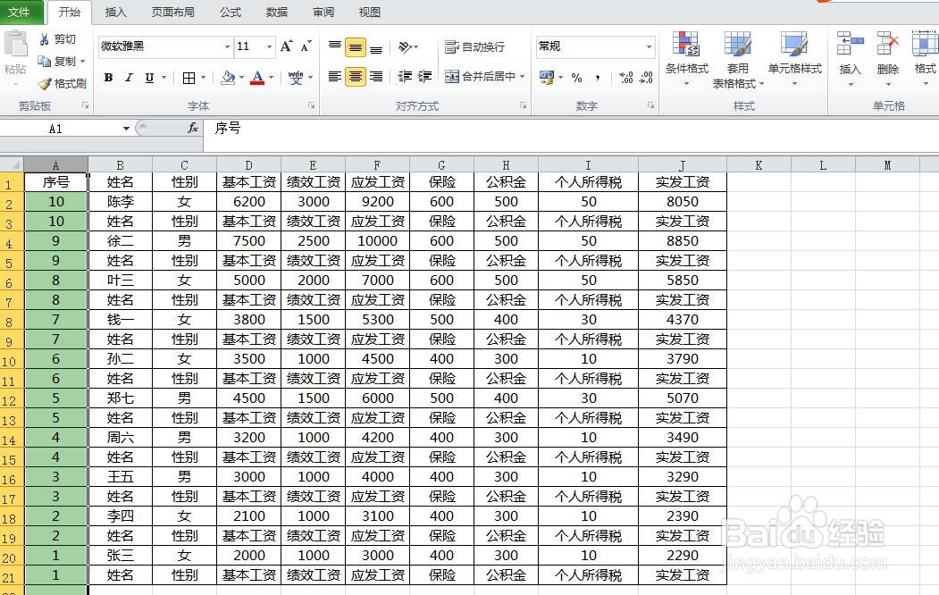 怎样批量生成工资条