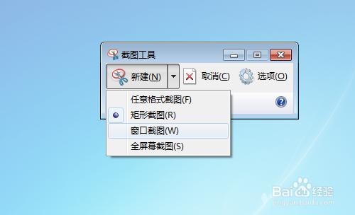 Win7如何使用系统自带的截图工具截图