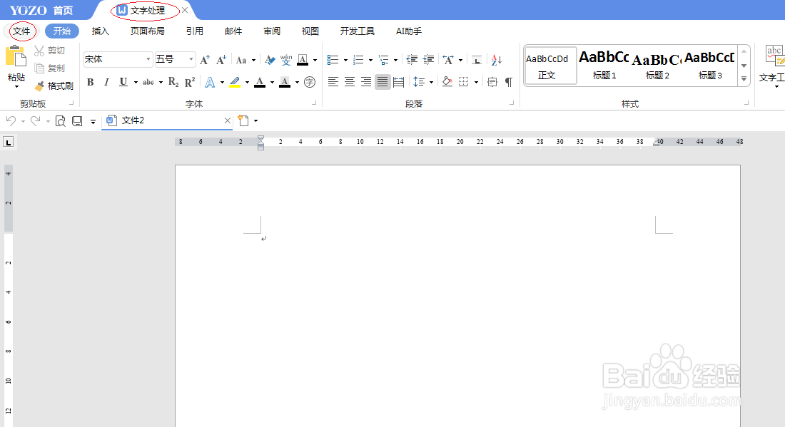 永中office 2019文字处理如何取消标记重复单词
