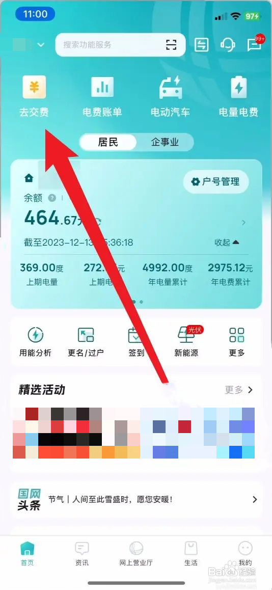 网上国网怎么交电费