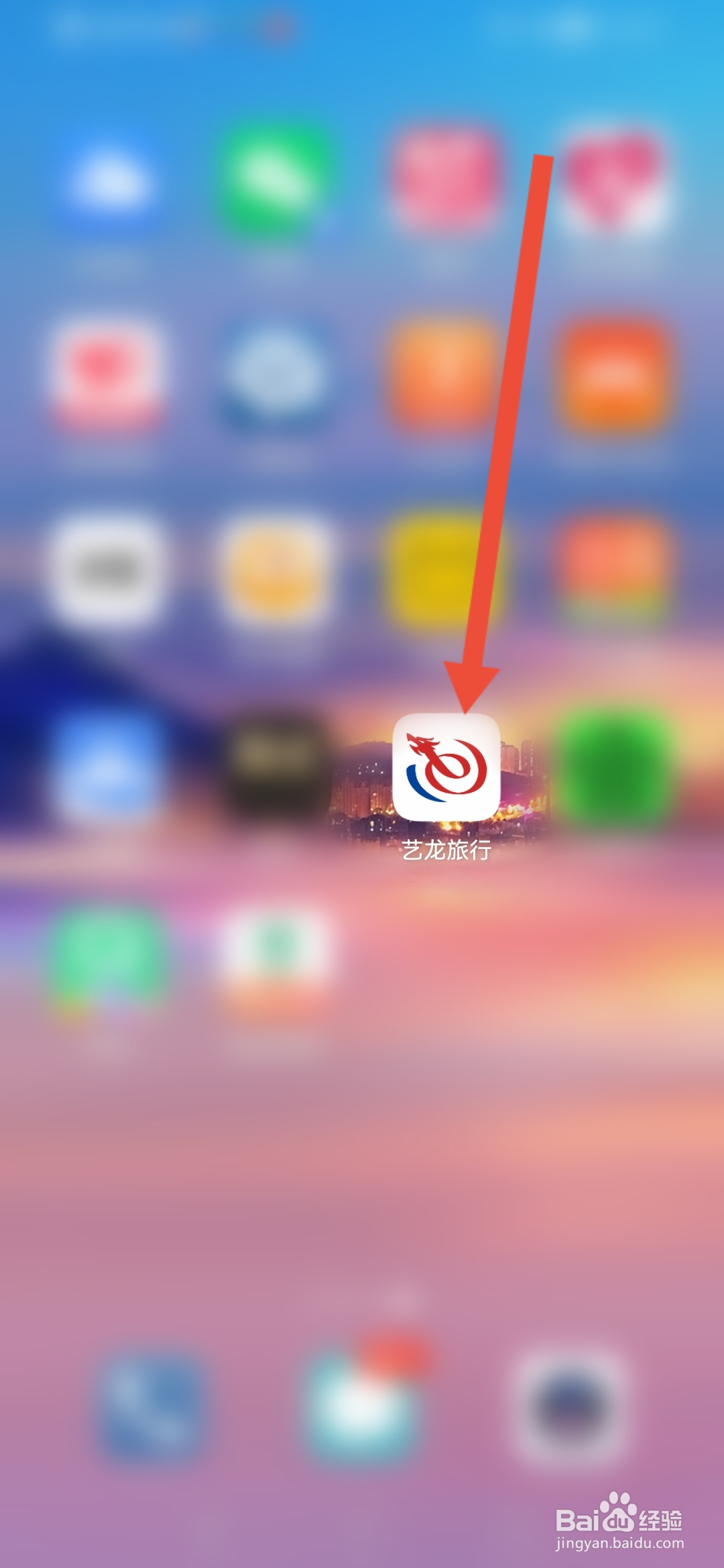 艺龙旅行怎么查看公司介绍