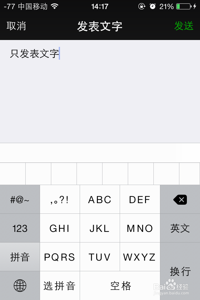 如何在微信朋友圈只发文字不发图片