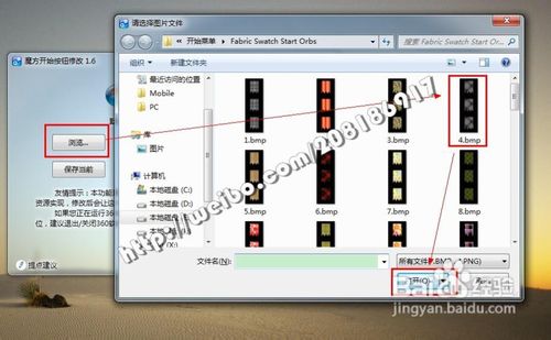怎样修改开始菜单按钮Logo