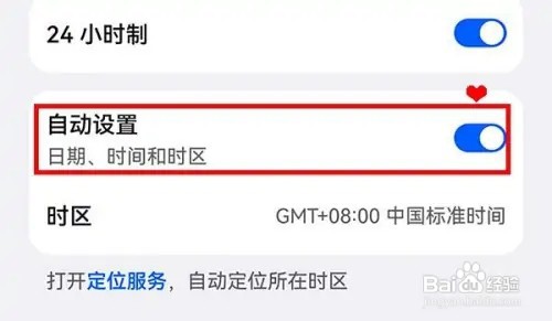 华为nova9如何自动设置日期时间