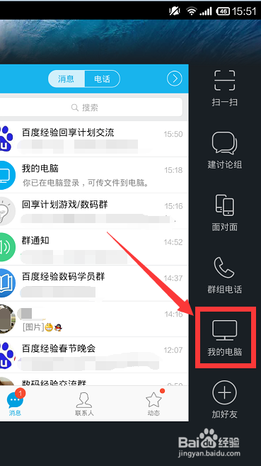 手机怎么查看电脑文件？