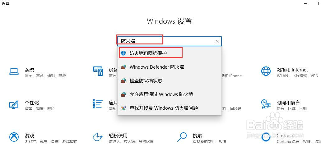 win10系统中如何打开防火墙