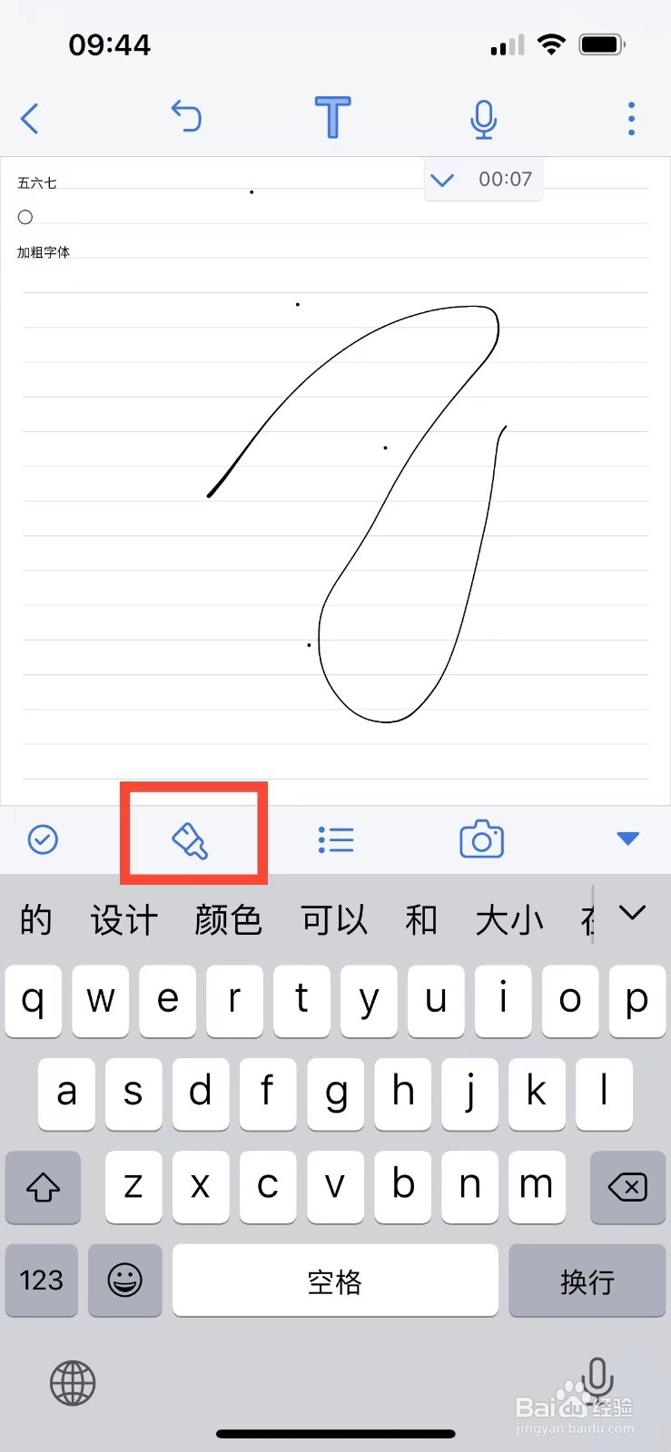 Notability如何调整输入字体的大小