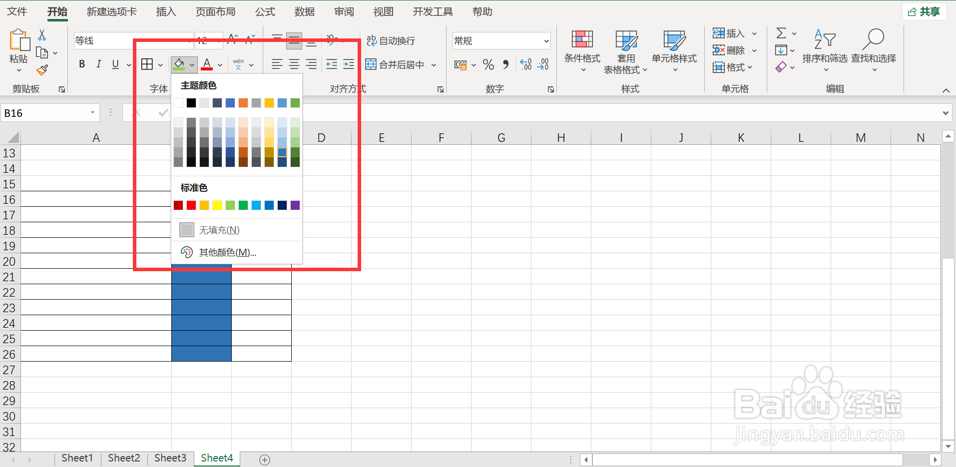 EXCEL表格列如何填充蓝色