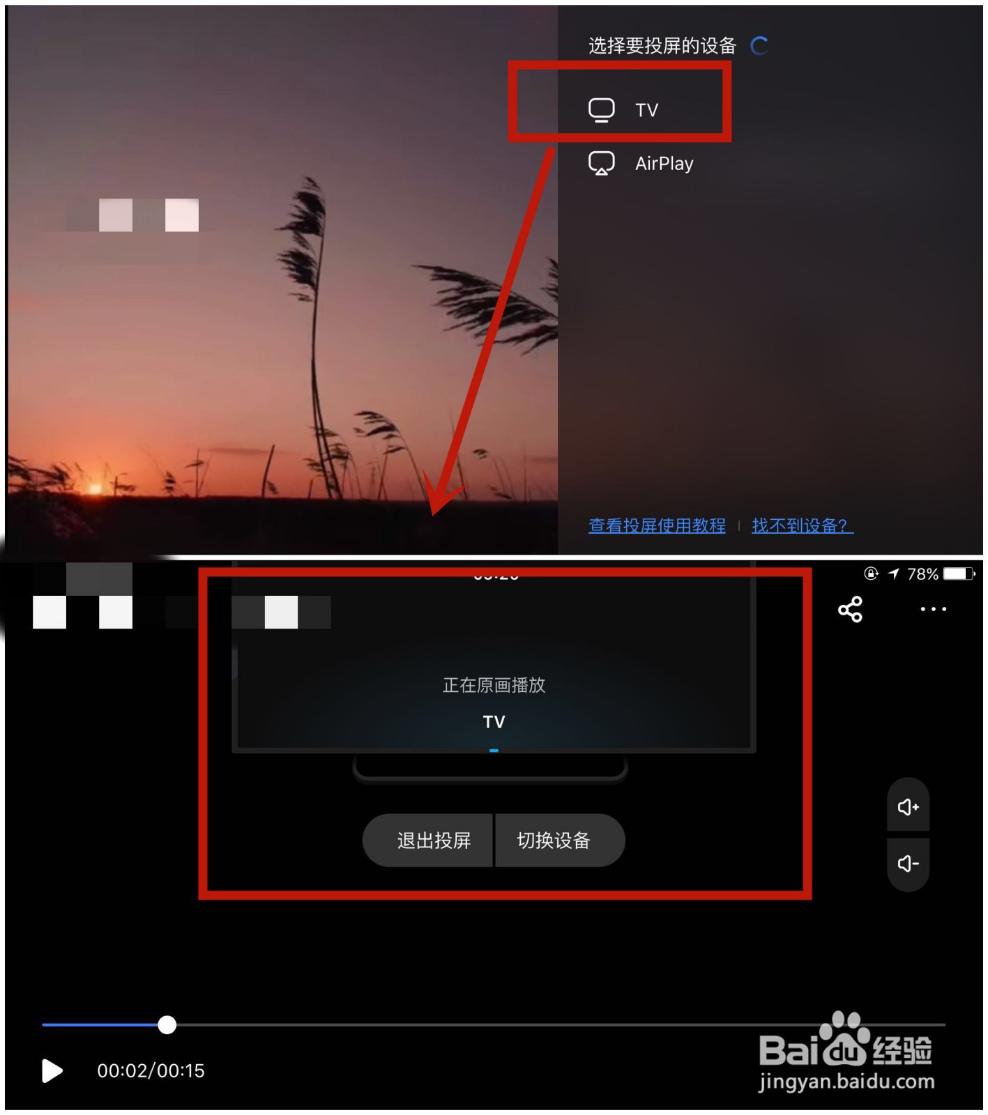 小红书视频怎么投屏到电视