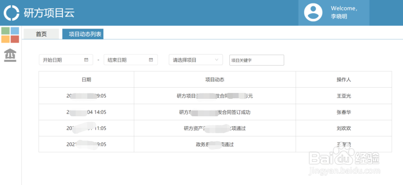 研方项目云(项目管理系统、绩效管理)使用