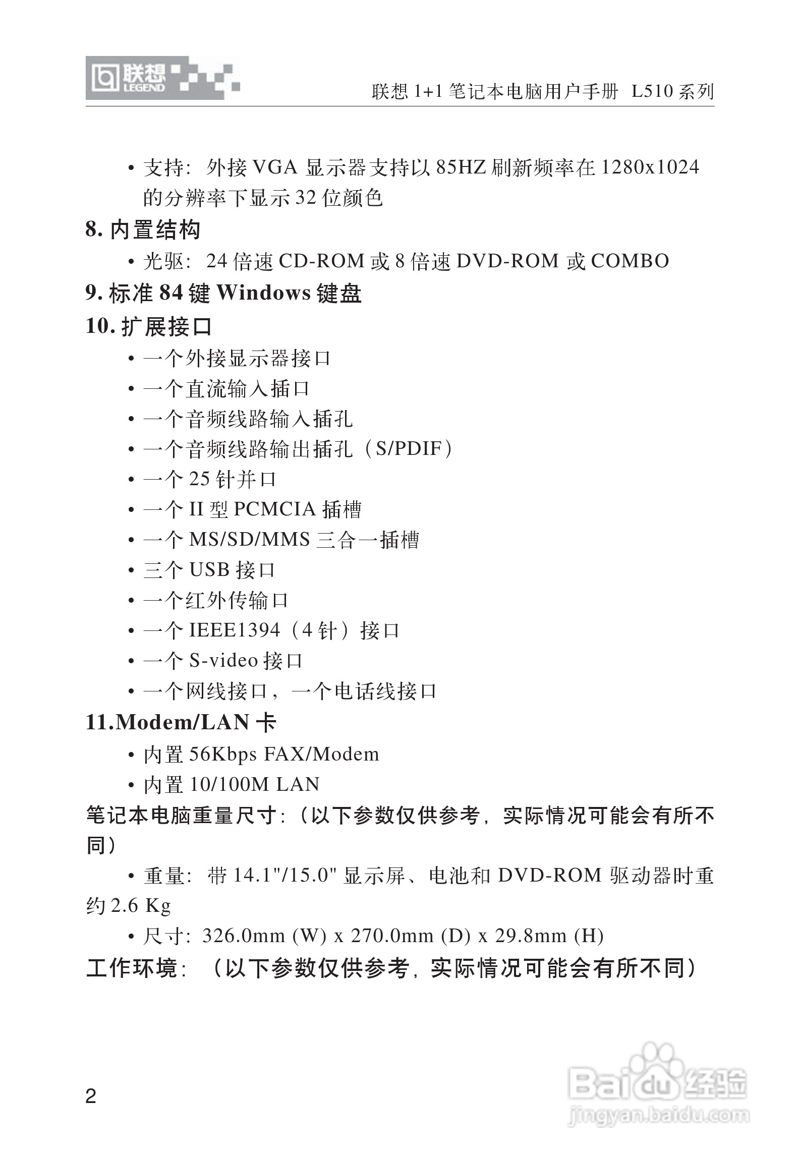 联想1+1笔记本电脑使用说明书:[1]